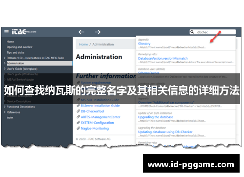 如何查找纳瓦斯的完整名字及其相关信息的详细方法 如何查找纳瓦斯的完整名字及其相关信息的详细方法