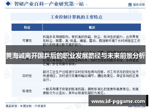 黄海诚离开国乒后的职业发展路径与未来前景分析 黄海诚离开国乒后的职业发展路径与未来前景分析